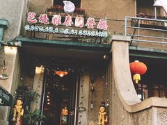 门面-芭堤雅泰国餐厅(胜利路店)