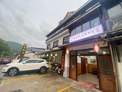 -芦茨金富饭庄·25年老字号·专做稻草鸡