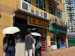 -金利食店(氹仔店)
