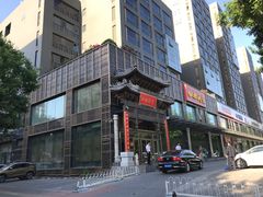 门面-四世同堂·京菜·烤鸭(车公庄店)
