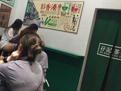 -孖记茶档·热腾茶餐(荔湾领展广场店)