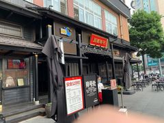 门面-川西坝子火锅(金沙1.0直营店)