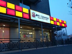 -新侨三宝乐面包店(崇文门店)