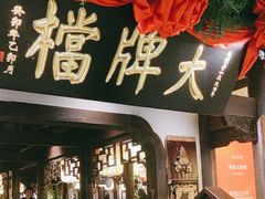 -南京大牌档(中关村领展广场店)