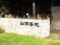 -天目湖涵田度假村