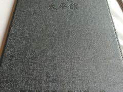-太平馆西餐厅(北京路店)