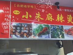 -小朱麻辣串(益民街店)