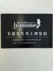 -韦恩先生Barbershop英式男士理发馆
