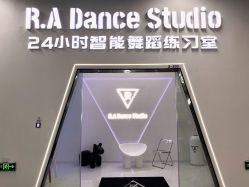 -R.A Dance智能自助舞蹈练习室