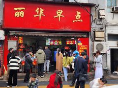 -丽华早点(大成路店)