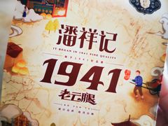 -潘祥记鲜花饼(昆明长水国际机场店)