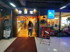 门面-劳顶笨咖啡(敦化店)