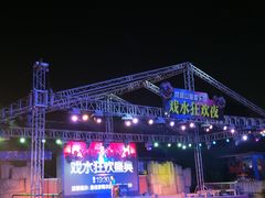 -凤凰山海港乐园