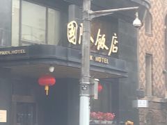 -国际饭店·帆声西饼屋(黄河路店)