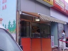 -五道口枣糕王(成府路店)