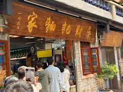 -吴财记面家(大同路店)