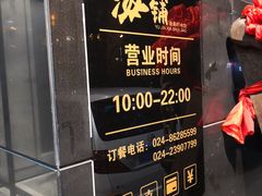 门面-海铺·渔家虾水饺(皇姑店)