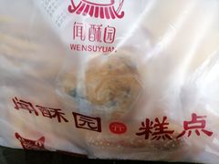 -闻酥园(水碾河路店)