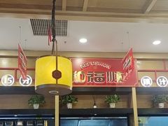 -和福顺牛肉大虾焖锅自助(宝业店)