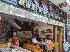 门面-古城苗家土菜馆(河景餐厅店)