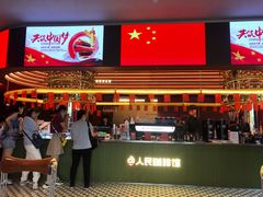 门面-人民咖啡馆(四行仓库店)