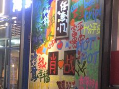 -赵美丽·重庆社区火锅·直营店(火车东站·中豪国际店)