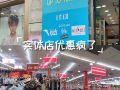 -摩登百货(岗顶店)