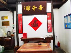 -吾介小籠館