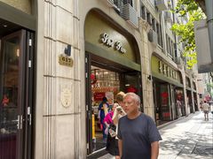 -上海市长春食品商店(淮海中路店)