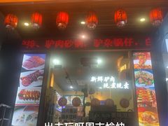 -驴公驴婆(曹杨店)