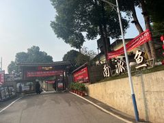 -湘力力小院·鱼汤泡饭(枫林路店)