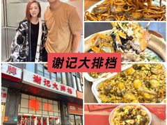 -谢记上海大排档(长寿路店)