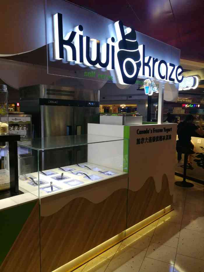kiwi kraze奇兹优格冰淇淋(正大广场店)-"很高兴能够中到这家的双人