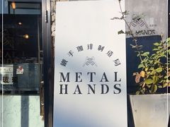 -METAL HANDS(五道营店)
