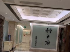 -狮王府淮扬菜(新街口友谊店)