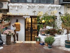 -十面欢腾(长乐路店)