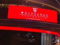 门面-Wolfgang’s Steakhouse 沃夫冈牛排馆(上海白玉兰广场店)