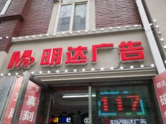 -世纪明达广告·厂家直销