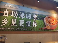 -乡里八闽·福州乡土菜(火车北站店)