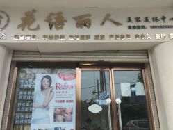 -苗方清颜专业祛痘连锁机构