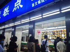 门面-宫廷糕点铺(建设路店)