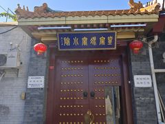 -皇家冰窖小院(什刹海店)