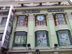 门面-去茶去餐厅(中央大街店)