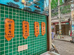 -孙庆海腊牛肉店(大皮院店)