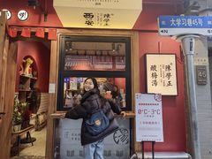 -陈学正酸梅汤(大学习巷店)