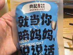 -肖记公安牛肉鱼杂馆· 省级非物质文化遗产(仁和路店)