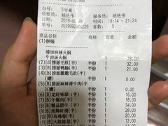 账单-海底捞火锅(南山京基百纳店)