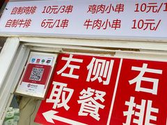 门面-辽B·小串(总店)