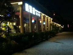 -鹅滋道(甘坑古镇店)