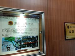 -潮镇老尾牛杂(环城西路店)